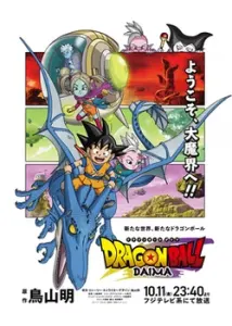 Dragon Ball DAIMA