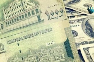 الريال اليمني يواجه تحديات جديدة: أسعار الصرف في 29 مارس 2026