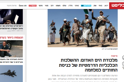 تقرير عبري يكشف تأثير الحوثيين على الاقتصاد الإسرائيلي