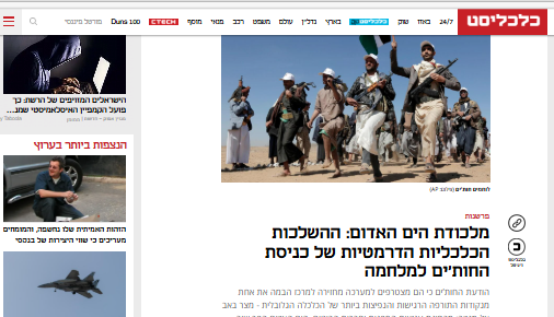 تقرير عبري يكشف تأثير الحوثيين على الاقتصاد الإسرائيلي