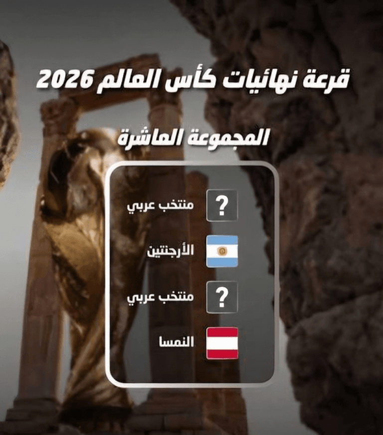 منتخبان عربيان في مواجهة بطل العالم الأرجنتين بكأس العالم 2026