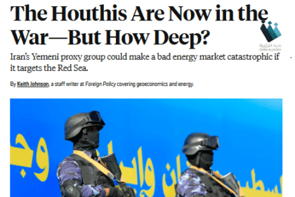 البحر الأحمر تحت التهديد: الحوثيون يلوحون بسلاح ردع غير نووي يزلزل أسواق الطاقة