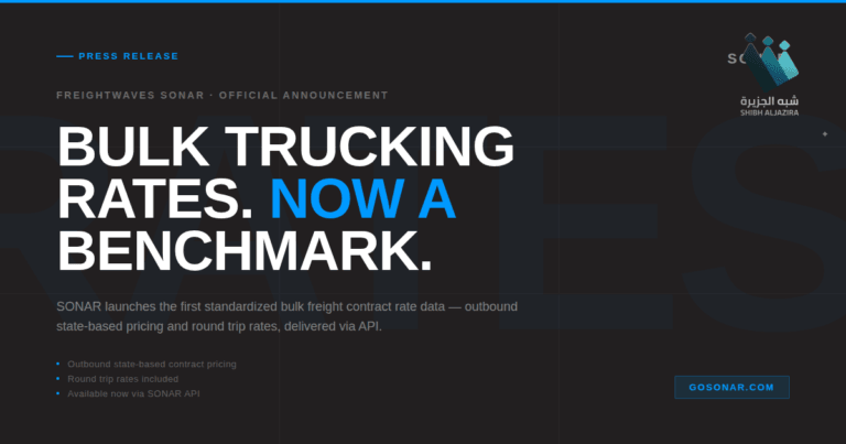 سونار تطلق معايير جديدة لـ شفافية أسعار الشحن السائب