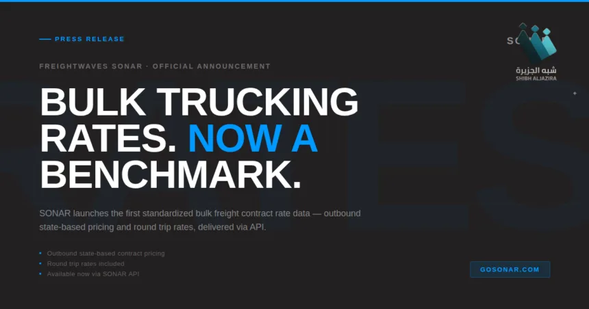 سونار تطلق معايير جديدة لـ شفافية أسعار الشحن السائب