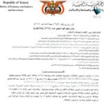 شطب الوكالات التجارية في صنعاء: هل يغير وجه الاقتصاد اليمني؟