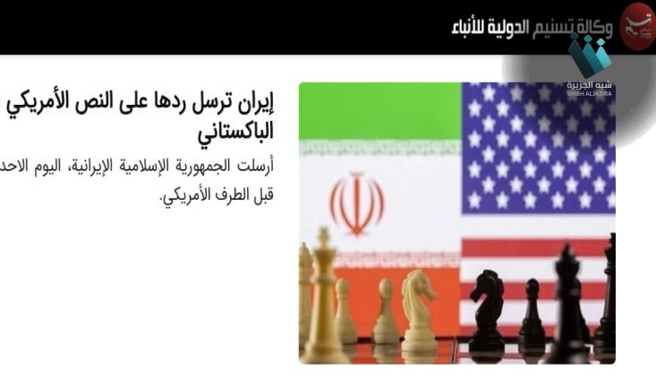 طهران تضع أمريكا على المحك: الرد الإيراني يحدد مسار إنهاء الحرب