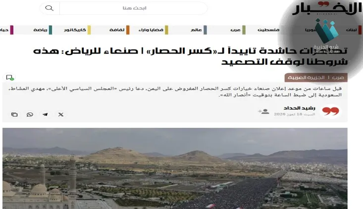 هل تستجيب الرياض لـ مطالب صنعاء الاقتصادية قبل فوات الأوان؟