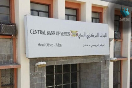 أزمة السيولة: اقتراض البنك المركزي في عدن يثير تساؤلات حول مستقبل الاقتصاد