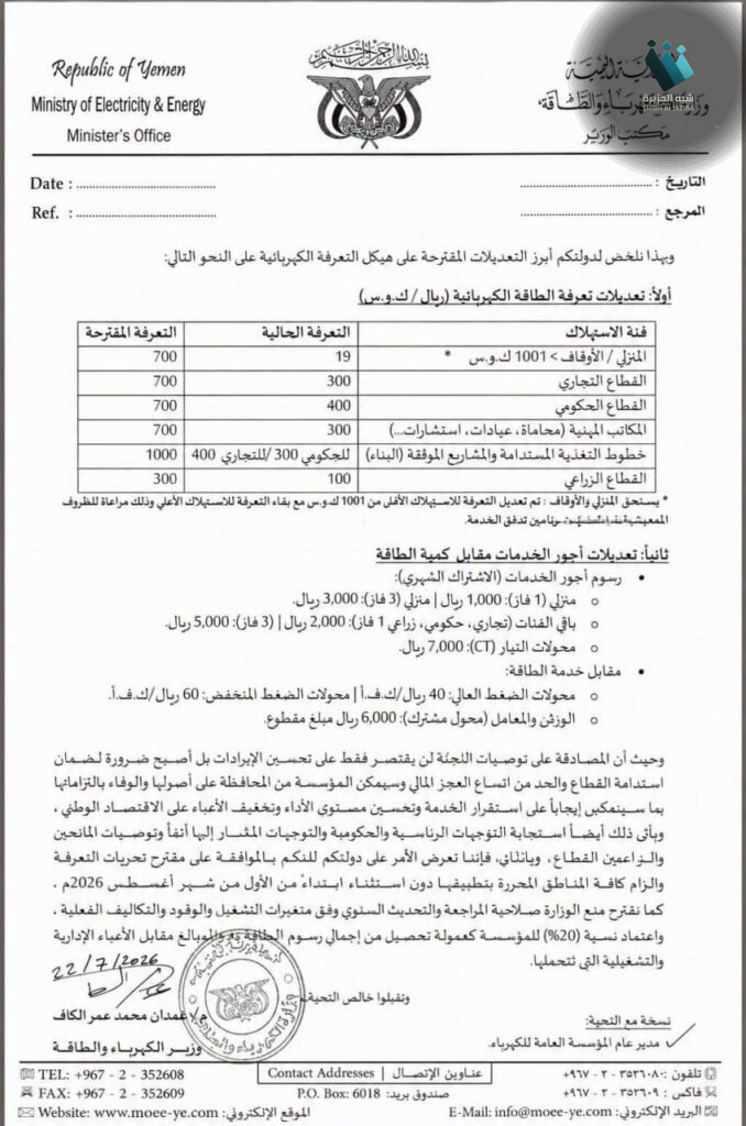 أزمة الكهرباء في عدن: هل تتحمل جيوب المواطنين فواتير إصلاحات متعثرة؟