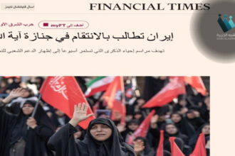 جنازة الخامنئي: 15 مليون مشيع يرسمون مشهدًا تاريخيًا في طهران