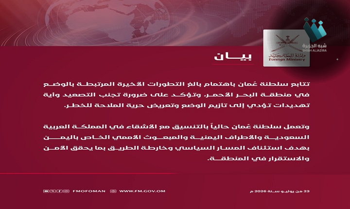 مسقط تكثف الوساطة العمانية في اليمن: هل تستجيب الرياض لمطالب صنعاء؟