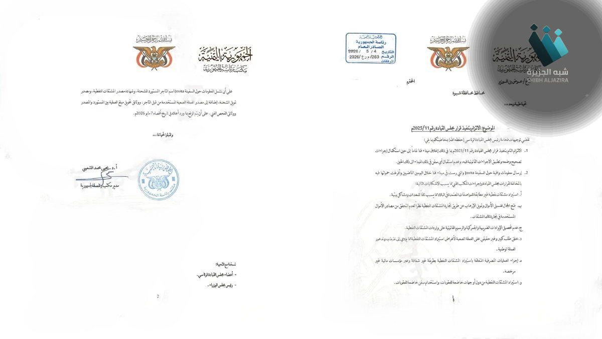 ميناء قنا النفطي: صراع الصلاحيات يحبس أنفاس الاقتصاد اليمني