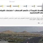 هل تستجيب الرياض لـ مطالب صنعاء الاقتصادية قبل فوات الأوان؟