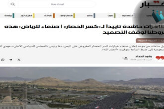 هل تستجيب الرياض لـ مطالب صنعاء الاقتصادية قبل فوات الأوان؟