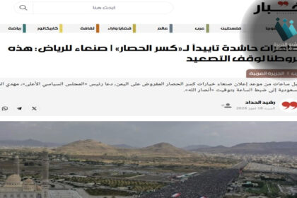 هل تستجيب الرياض لـ مطالب صنعاء الاقتصادية قبل فوات الأوان؟