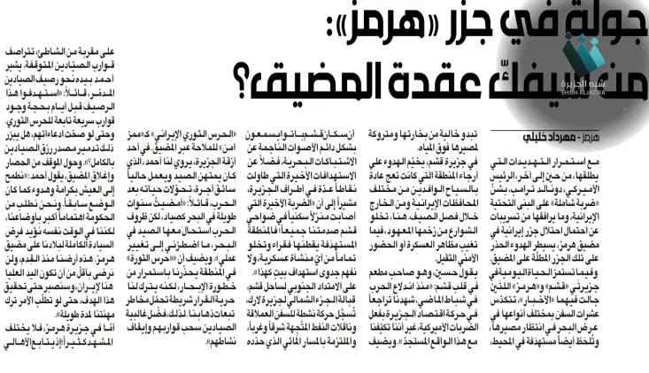 هل يغلق مضيق هرمز الاستراتيجي؟ الجزر الإيرانية في عين العاصفة