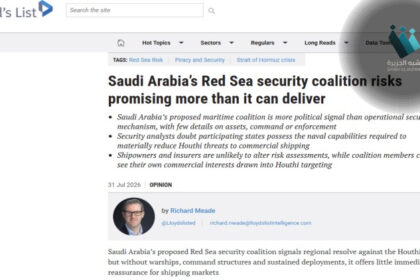 شكوك حول التحالف البحري السعودي: أمن البحر الأحمر في مهب الريح