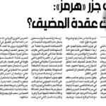 هل يغلق مضيق هرمز الاستراتيجي؟ الجزر الإيرانية في عين العاصفة