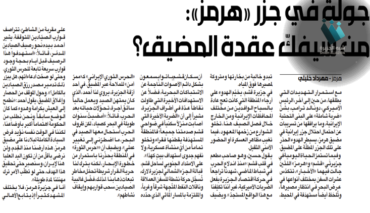 هل يغلق مضيق هرمز الاستراتيجي؟ الجزر الإيرانية في عين العاصفة
