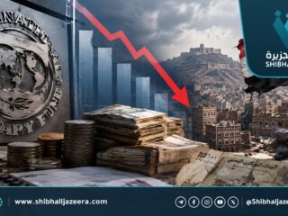 صندوق النقد: انكماش الاقتصاد اليمني للعام الخامس وتجاوز الدين العام 114% من الناتج المحلي