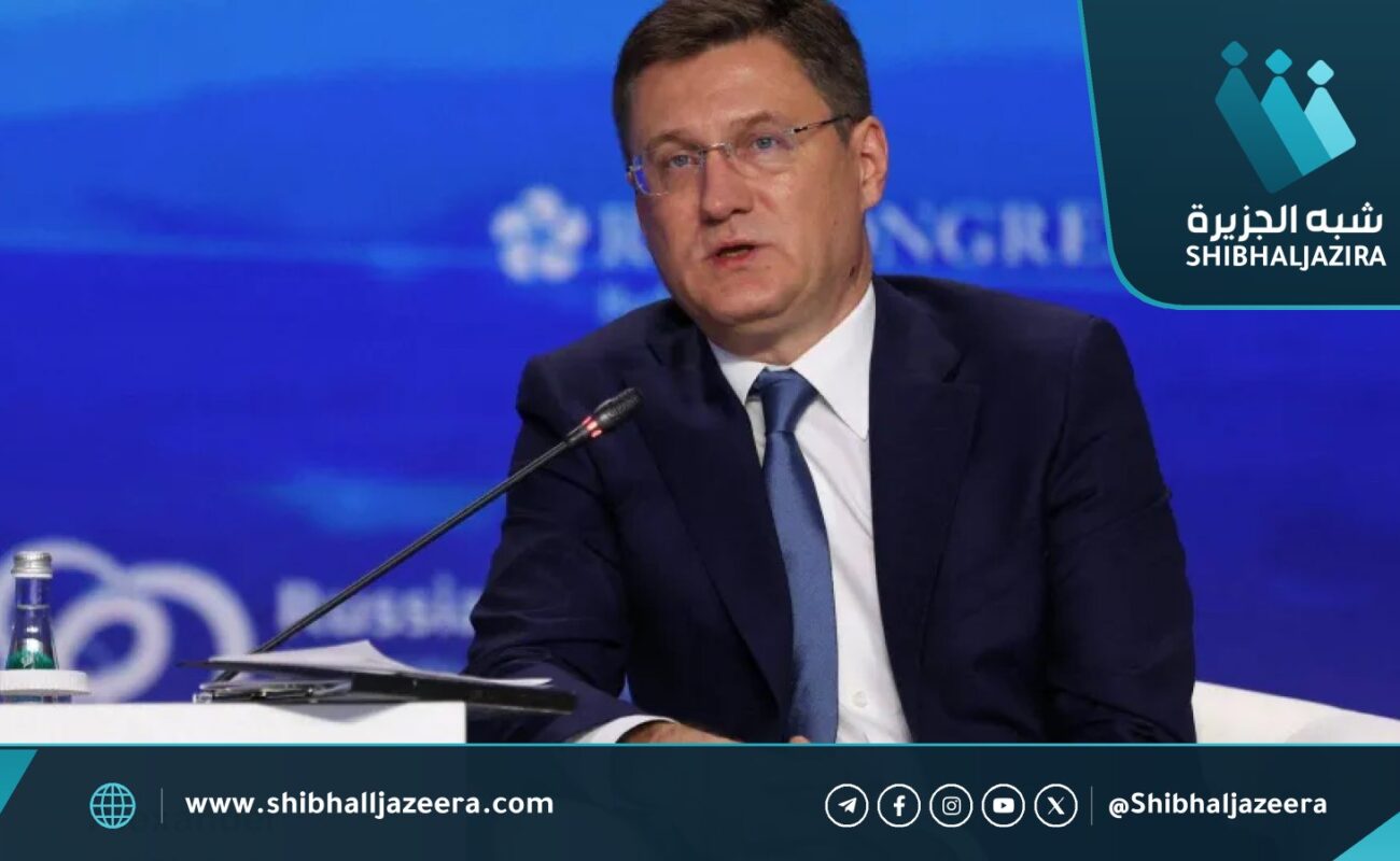 نوفاك: روسيا يمكنها توجيه الغاز إلى أسواق أخرى إذا رفضته أوروبا