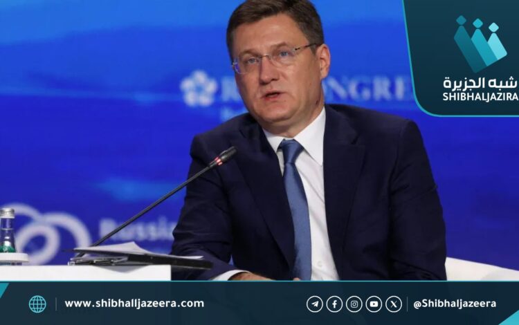 نوفاك: روسيا يمكنها توجيه الغاز إلى أسواق أخرى إذا رفضته أوروبا